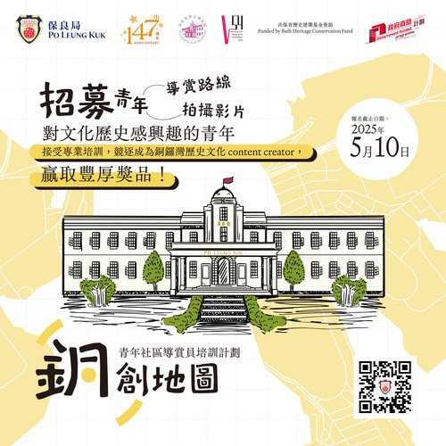 「銅」遊古建活動